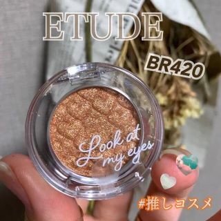 エチュードハウス(ETUDE HOUSE)のエチュード アイシャドウ(アイシャドウ)