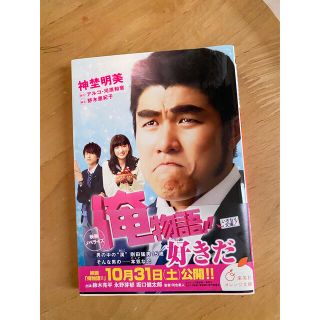 俺物語！！ 映画ノベライズ(文学/小説)