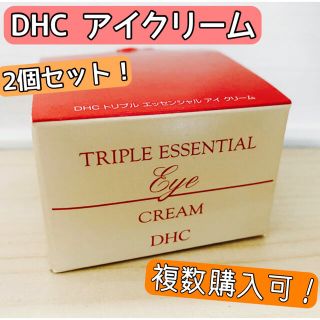 ディーエイチシー(DHC)の【新品・未開封】DHC トリプル エッセンシャル アイクリーム 美容 肌ケア(アイケア/アイクリーム)