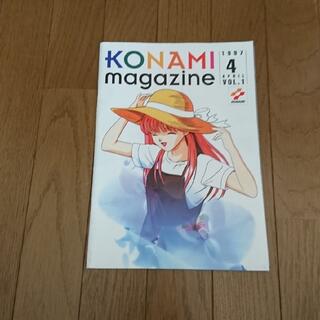 コナミ(KONAMI)のKONAMI magazine 1997 4月 Vol.1(ゲーム)