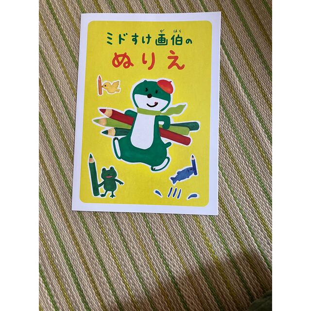 ミドすけ　ぬり絵　ぬりえ エンタメ/ホビーの本(絵本/児童書)の商品写真