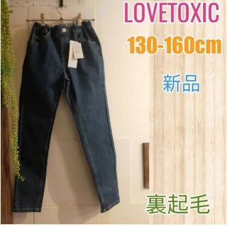 ラブトキシック(lovetoxic)の新品再値下げ!150cm女の子裏起毛スキニーパンツ　デニムパンツ(パンツ/スパッツ)