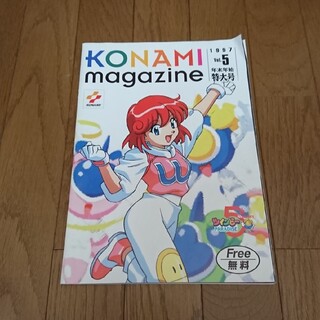 KONAMI magazine 1997 Vol.5年末年始特大号(ゲーム)