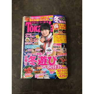 カドカワショテン(角川書店)の「東海ウォーカー ２０２３冬特大号」(アート/エンタメ/ホビー)