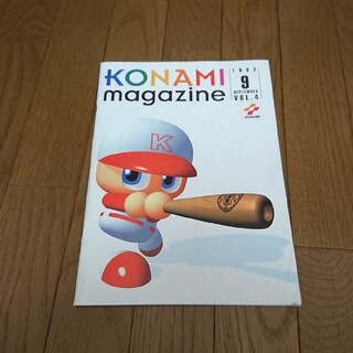 KONAMI magazine 1997 9月 Vol.4(ゲーム)