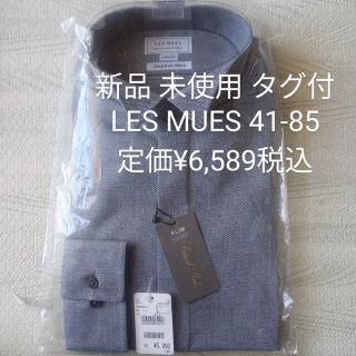 アオキ(AOKI)の新品 未使用 LES MUES 41-85 ドレスシャツ 定価¥6,589税込(シャツ)