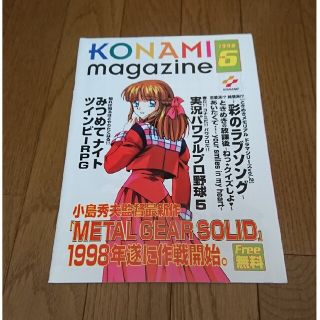 コナミ(KONAMI)のKONAMI magazine 1998 Vol.6(ゲーム)