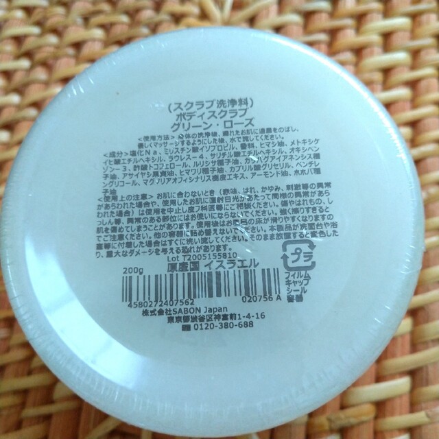 SABON(サボン)の値下げ　SABON　スクラブ　サボン　グリーンローズ コスメ/美容のボディケア(ボディスクラブ)の商品写真