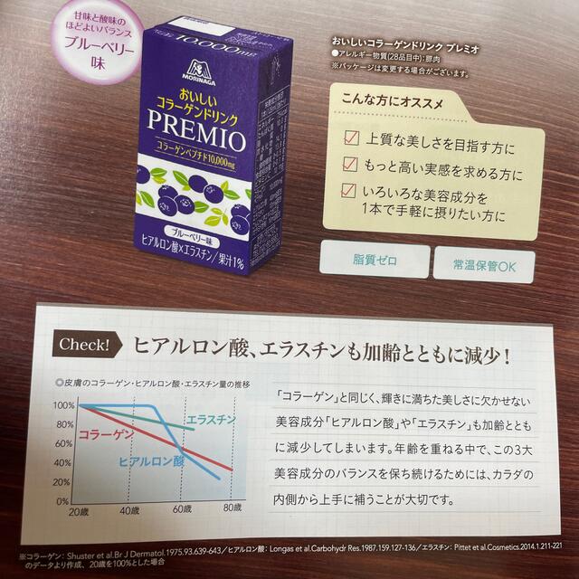 森永製菓(モリナガセイカ)のおいしいコラーゲンドリンクプレミオ　12本 食品/飲料/酒の健康食品(コラーゲン)の商品写真