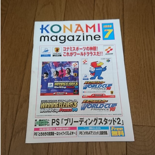 KONAMI(コナミ)のKONAMI magazine 1998 Vol.7 エンタメ/ホビーの雑誌(ゲーム)の商品写真