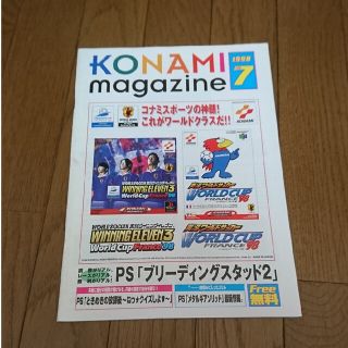 コナミ(KONAMI)のKONAMI magazine 1998 Vol.7(ゲーム)