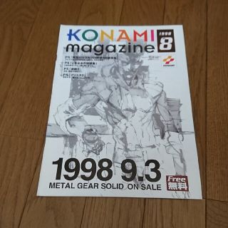 コナミ(KONAMI)のKONAMI magazine 1998 Vol.8(ゲーム)