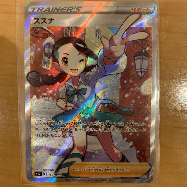 ポケモン - スズナ SR 美品の通販 by eight|ポケモンならラクマ