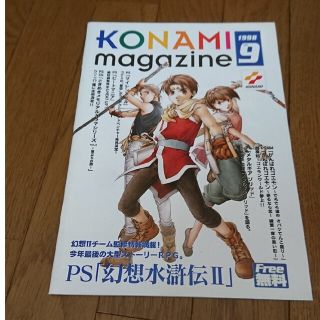 コナミ(KONAMI)のKONAMI magazine 1998 Vol.9(ゲーム)