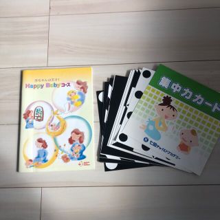 幼児教育　七田チャイルドアカデミー　集中力カードとハッピーベビーコース資料(知育玩具)