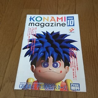 コナミ(KONAMI)のKONAMI magazine 1998 Vol.10(ゲーム)