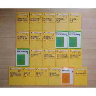 社会福祉士養成講座 テキスト (書き込みなし／セット売り)(その他)