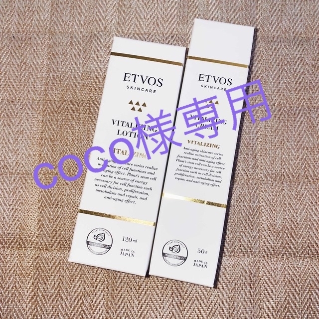 ETVOS(エトヴォス)の【未使用】ETVOS バイタライジング　ローション&クリーム　モイストバリア2本 コスメ/美容のスキンケア/基礎化粧品(化粧水/ローション)の商品写真