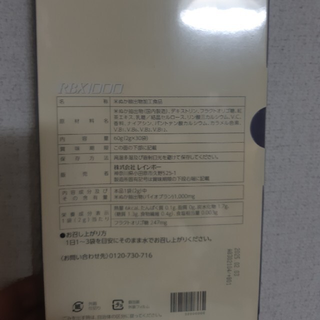 RBX1000(新品、未開封)