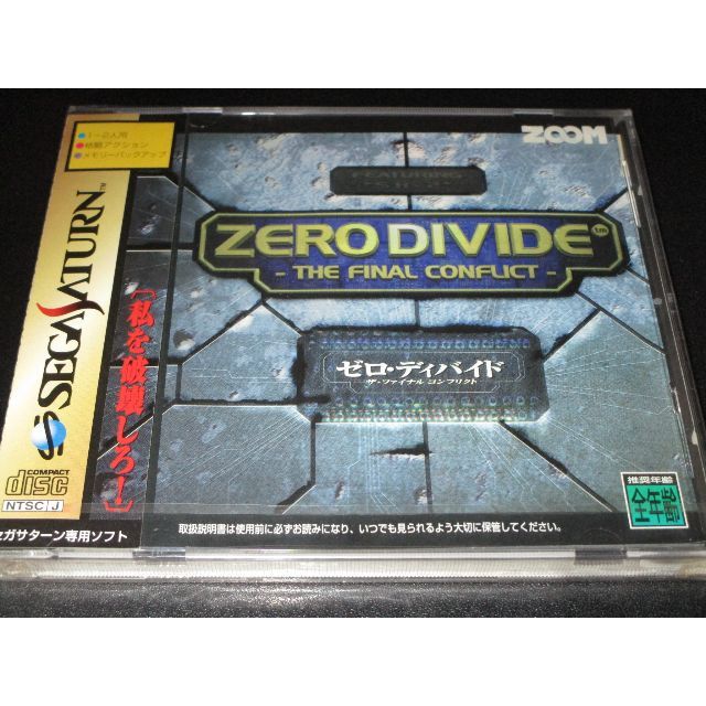 SEGA(セガ)の新品未開封●セガサターン用ソフト●ゼロ・ディバイド/ZERO DIVIDE●SS エンタメ/ホビーのゲームソフト/ゲーム機本体(家庭用ゲームソフト)の商品写真