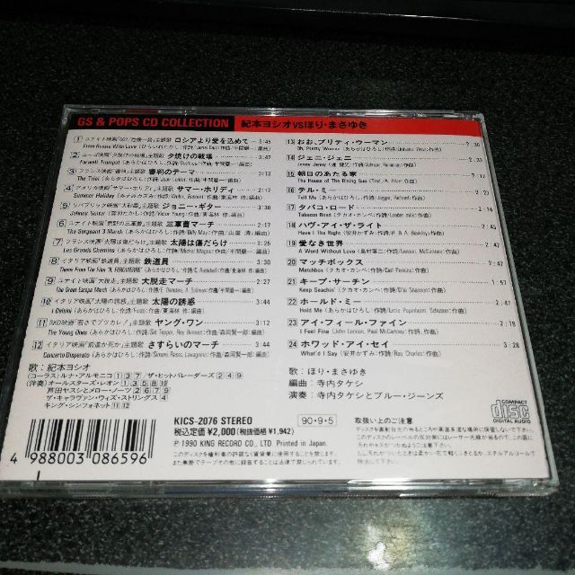 CD「紀本ヨシオVSほり・まさゆき/GS&POP CD COLLECTION」 1