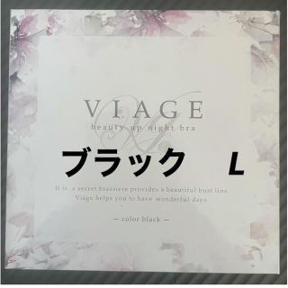 VIAGE ビューティアップナイトブラ(ブラ)