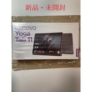 レノボ(Lenovo)の【新品】Lenovo タブレット Yoga Tab 11 ZA8W0057JP(タブレット)