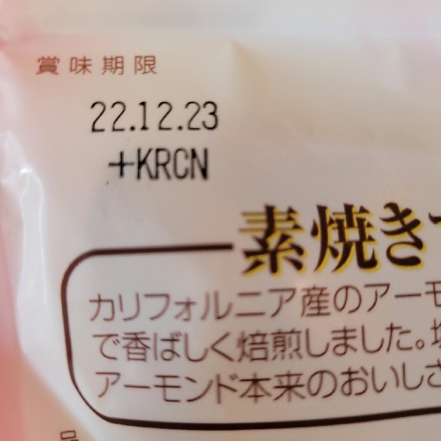 素焼きアーモンド　92g&111g→合計約200g 食品/飲料/酒の食品(菓子/デザート)の商品写真