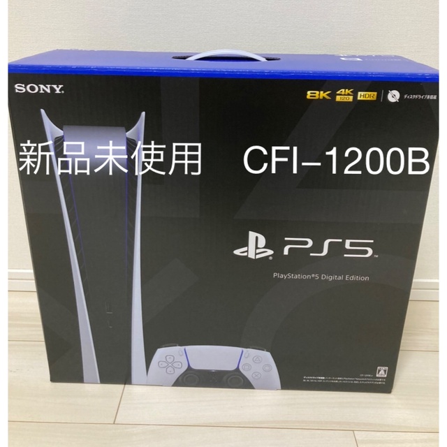 在庫有】 - PlayStation PS5 CFI-1200B デジタルエディション 家庭用