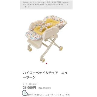 アップリカ(Aprica)のお値下げ♬︎ アップリカ ハイローチェア ベーシックニューボーン(その他)