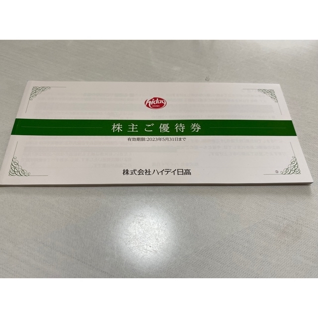 豊富なギフト ハイデイ日高株主優待券10000円分 agapeeurope.org
