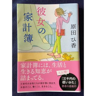 彼女の家計簿(その他)