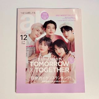 トゥモローバイトゥギャザー(TOMORROW X TOGETHER)のTXT ar 2021年12月号(ファッション)