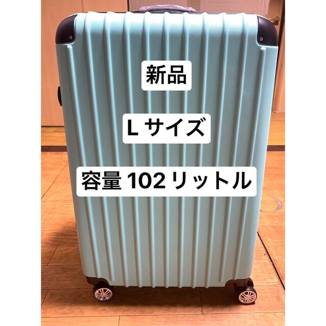 新品 スーツケース 大型 L サイズ 色　ライトグリーン　軽量 送料無料 | フリマアプリ ラクマ