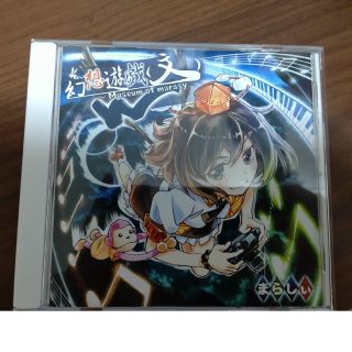 東方系同人音楽CD　まらしぃ 幻想遊戯(文)~Museum of marasy(ゲーム音楽)