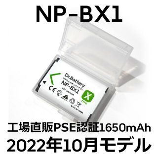 ソニー(SONY)のPSE認証2022年10月モデル1個NP-BX1互換バッテリー1650mAh(コンパクトデジタルカメラ)