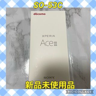 Xperia Ace Ⅲ SO-53C ブリックオレンジ so-53c(スマートフォン本体)