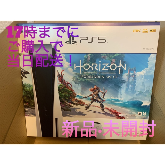 PlayStation 5 Horizon Forbidden West 同梱版