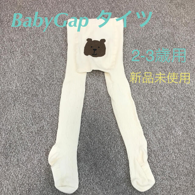 babyGAP(ベビーギャップ)のBaby GAP くまタイツ　2-3歳用(新品未使用) キッズ/ベビー/マタニティのこども用ファッション小物(靴下/タイツ)の商品写真