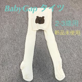 ベビーギャップ(babyGAP)のBaby GAP くまタイツ　2-3歳用(新品未使用)(靴下/タイツ)