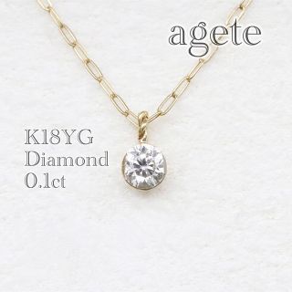 agete - アガット ミステリー ダイヤモンド 0.1ct ネックレス k18