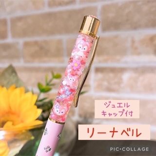 リーナベル　ジュエルキャップ付き　花柄パステルさくらピンク　ボールペン(その他)