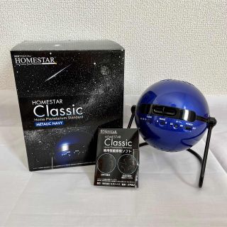 セガ(SEGA)の【美品】家庭用プラネタリウム　HOMESTAR Classic(その他)