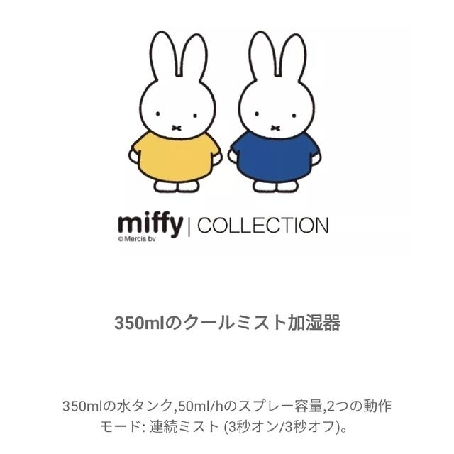 miffy　HUMIDIFIER 家庭用空気清浄機　加湿器　350ml　ブルー スマホ/家電/カメラの生活家電(加湿器/除湿機)の商品写真