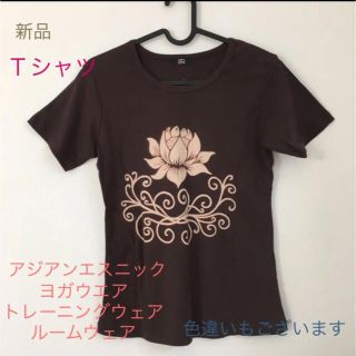 新品 未使用 Tシャツ ヨガウエア アジアンエスニック 半袖Tシャツ (シャツ/ブラウス(半袖/袖なし))