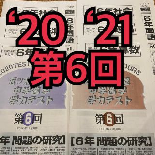 五ツ木　模試　2021年2020年　第6回　過去問　回答用紙付(資格/検定)