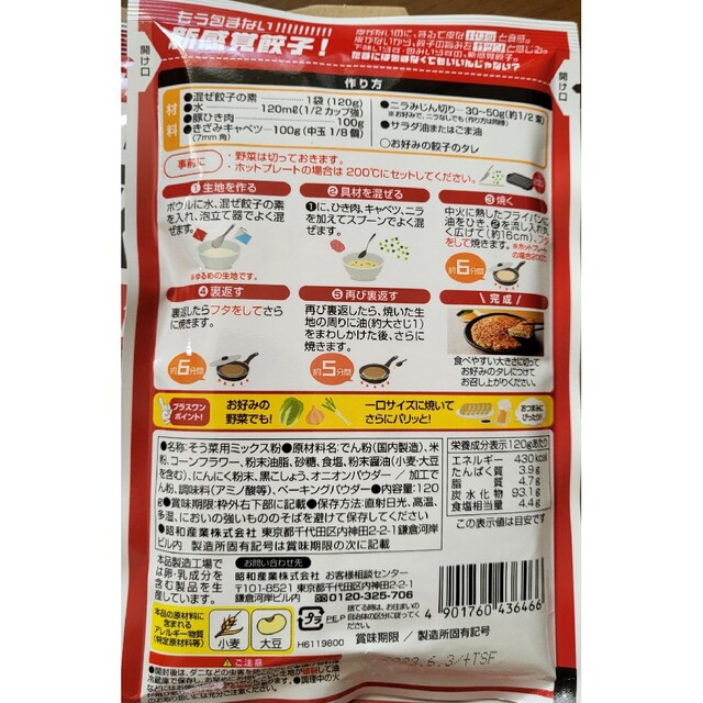 SHOWA(ショーワ)の昭和産業 混ぜ餃子の素 5袋set 食品/飲料/酒の食品(その他)の商品写真