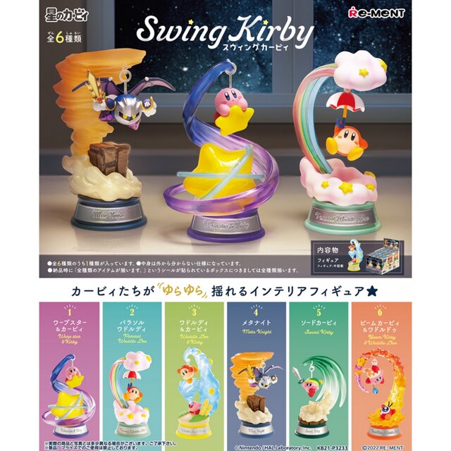 リーメント 星のカービィ Swing Kirby 全種類コンプリート