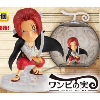 シュウエイシャ(集英社)のワンピの実 シャンクス ONE PIECE FILM RED 入場者プレゼント(キャラクターグッズ)