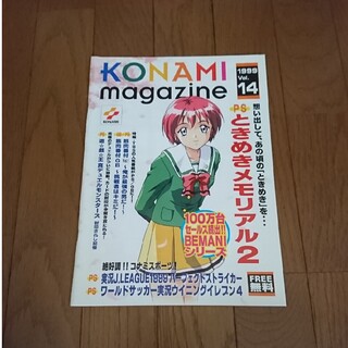コナミ(KONAMI)のKONAMI magazine 1999 Vol.14(ゲーム)